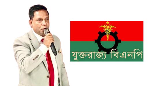 দীর্ঘ ১৭ বছরপর দেশে আসছেন লন্ডন বিএনপি’র শীর্ষ নেতা আবেদ রাজা : বরণ করতে ব্যাপক প্রস্তুতি