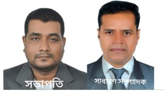 মানবাধিকার ও অনুসন্ধান কল্যাণ সোসাইটির নতুন কমিটির নির্বাচন সম্পন্ন