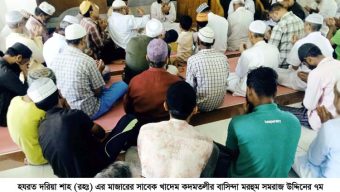 হযরত দরিয়াশাহ(রহঃ) মাজারের সাবেক খাদেম সমরাজ উদ্দিনের ৭ম মৃত্যুবার্ষিকী পালিত