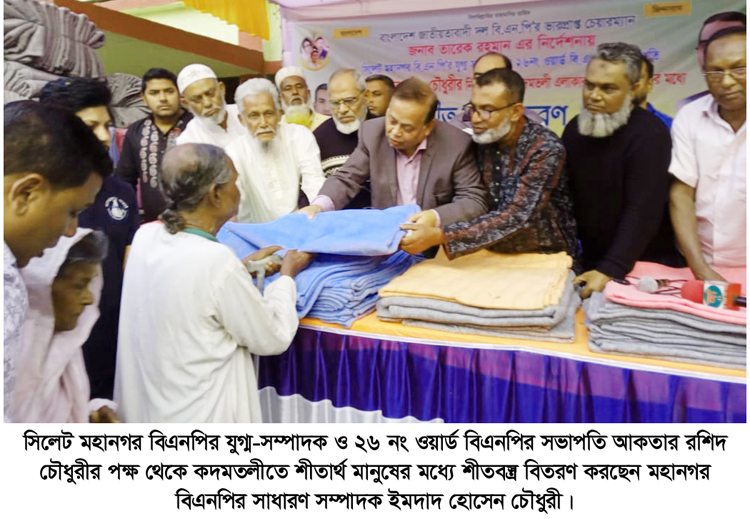 বিএনপির নেতাকর্মীরা অসহায় মানুষের কল্যাণে কাজ করছেন: ইমদাদ চৌধুরী