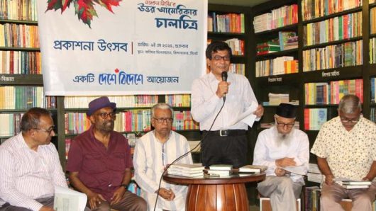 নজরুল মিন্টোর ‘উত্তর আমেরিকা চালচিত্র’-এর প্রকাশনা অনুষ্ঠান : ঘন্টা তিনেকেই উত্তর আমরেকা ভ্রমণ