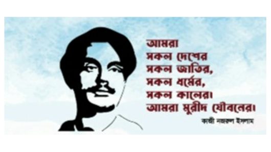 কবি নজরুলের বর্ষা ও শরত বন্দনা