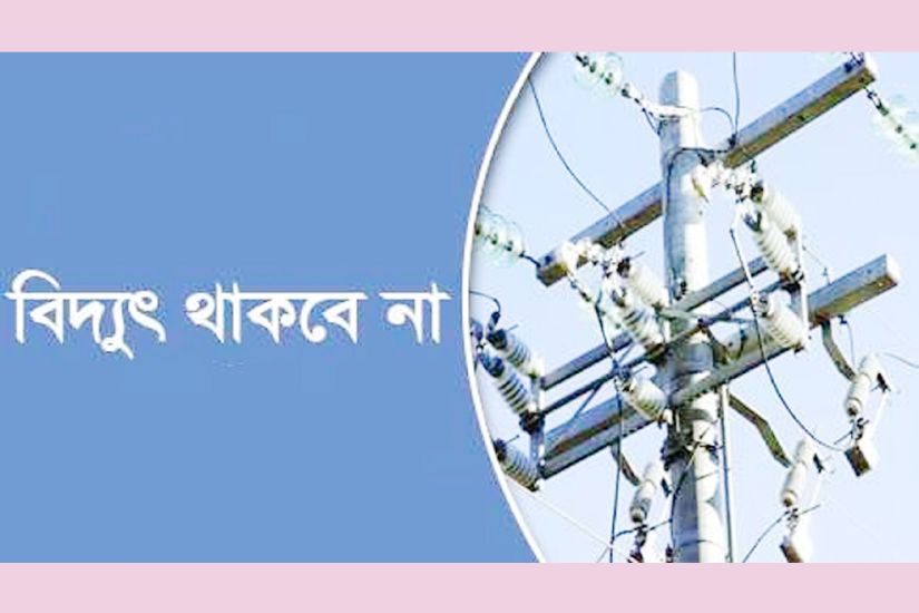 সিলেটের যেসব এলাকায় বিদ্যুৎ থাকবে না শনিবার