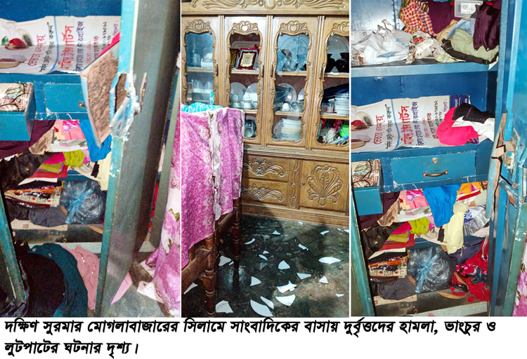দক্ষিণ সুরমায় সাংবাদিকের বাসায় হামলা, ভাংচুর ও লুটপাট