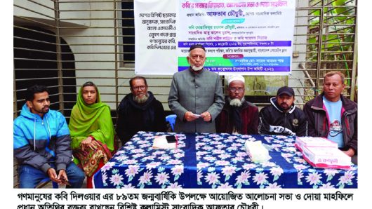 কবি দিলওয়ার এর জন্ম বার্ষিকী পালিত