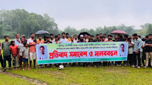 তাহিরপুরে খেলার মাঠ ও রাস্তা রক্ষার্থে প্রতিবাদ সমাবেশ ও মানববন্ধন