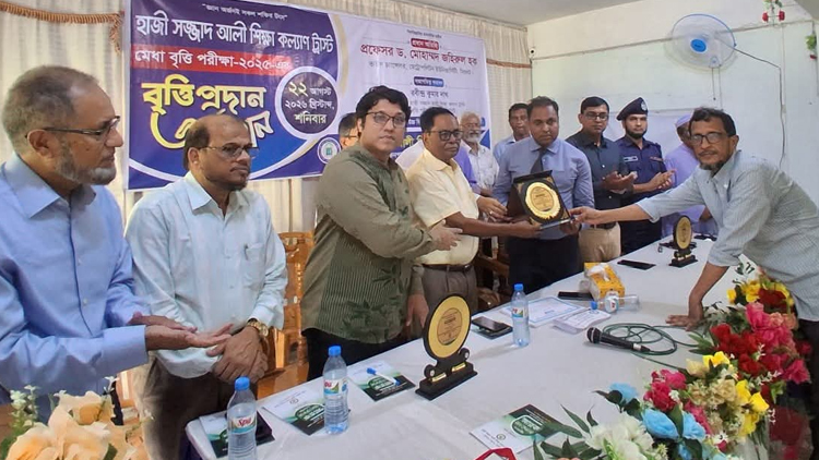 হাজী সজ্জাদ আলী শিক্ষা কল্যাণ ট্রাস্টের বৃত্তি পরীক্ষার বৃত্তি বিতরণ অনুষ্ঠান