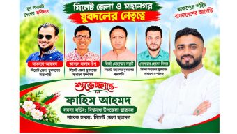 সিলেট জেলা ও মহানগর যুবদলের নবগঠিত কমিটিকে অভিনন্দন
