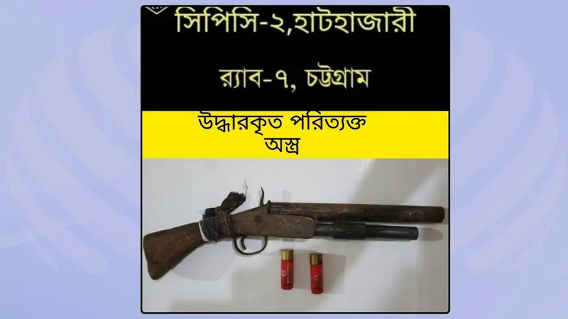 চট্টগ্রামে খড়ের গাদার পাশ থেকে এলজি ও কার্তুজ উদ্ধার
