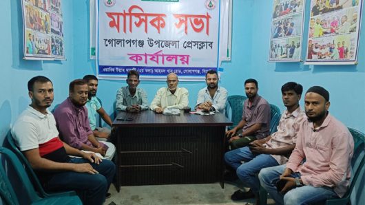 গোলাপগঞ্জে উপজেলা প্রেসক্লাবের সভা অনুষ্ঠিত