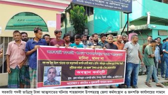 সরকারি পদবী ভাঙিয়ে টাকা আত্মসাত : ভূক্তভোগীদের অবস্থান কর্মসূচি পালন